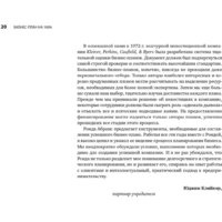 Альпина Диджитал. Бизнес-план на 100% (Абрамс Р.) Image #20