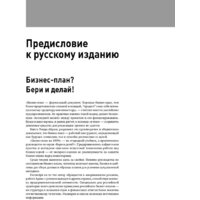 Альпина Диджитал. Бизнес-план на 100% (Абрамс Р.) Image #9