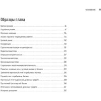 Альпина Диджитал. Бизнес-план на 100% (Абрамс Р.) Image #8