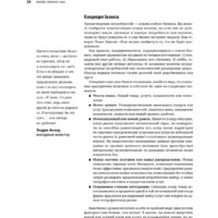 Альпина Диджитал. Бизнес-план на 100% (Абрамс Р.) Image #25