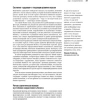 Альпина Диджитал. Бизнес-план на 100% (Абрамс Р.) Image #28