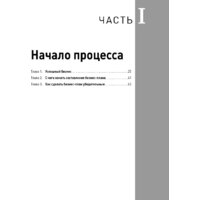 Альпина Диджитал. Бизнес-план на 100% (Абрамс Р.) Image #23