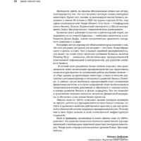 Альпина Диджитал. Бизнес-план на 100% (Абрамс Р.) Image #10