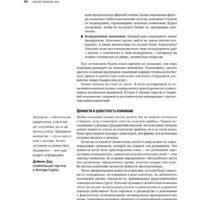 Альпина Диджитал. Бизнес-план на 100% (Абрамс Р.) Image #15