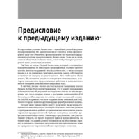 Альпина Диджитал. Бизнес-план на 100% (Абрамс Р.) Image #19