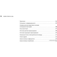 Альпина Диджитал. Бизнес-план на 100% (Абрамс Р.) Image #7