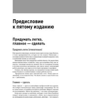 Альпина Диджитал. Бизнес-план на 100% (Абрамс Р.) Image #11