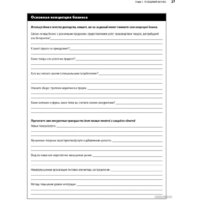 Альпина Диджитал. Бизнес-план на 100% (Абрамс Р.) Image #26