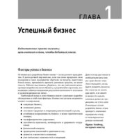 Альпина Диджитал. Бизнес-план на 100% (Абрамс Р.) Image #24