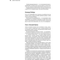 Альпина Диджитал. Бизнес-план на 100% (Абрамс Р.) Image #16