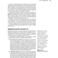 Альпина Диджитал. Бизнес-план на 100% (Абрамс Р.) Image #14