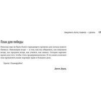 Альпина Диджитал. Бизнес-план на 100% (Абрамс Р.) Image #17