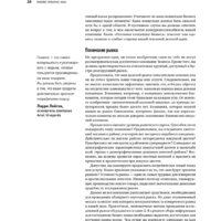 Альпина Диджитал. Бизнес-план на 100% (Абрамс Р.) Image #27