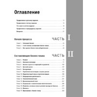 Альпина Диджитал. Бизнес-план на 100% (Абрамс Р.) Image #2