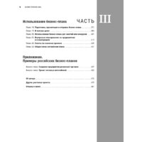 Альпина Диджитал. Бизнес-план на 100% (Абрамс Р.) Image #3