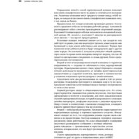 Альпина Диджитал. Бизнес-план на 100% (Абрамс Р.) Image #29