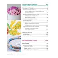 Эксмо. Бисер. Самое полное и понятное пошаговое руководство для начинающих Image #6