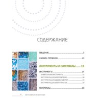 Эксмо. Бисер. Самое полное и понятное пошаговое руководство для начинающих Image #4