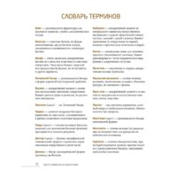 Эксмо. Бисер. Самое полное и понятное пошаговое руководство для начинающих Image #10