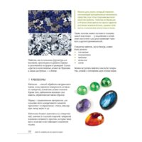 Эксмо. Бисер. Самое полное и понятное пошаговое руководство для начинающих Image #28