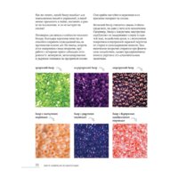 Эксмо. Бисер. Самое полное и понятное пошаговое руководство для начинающих Image #26