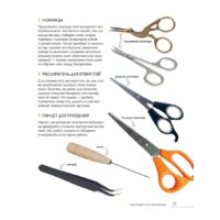 Эксмо. Бисер. Самое полное и понятное пошаговое руководство для начинающих Image #15