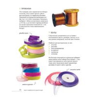 Эксмо. Бисер. Самое полное и понятное пошаговое руководство для начинающих Image #30