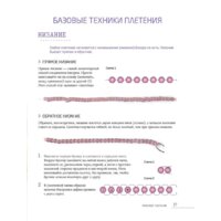Эксмо. Бисер. Самое полное и понятное пошаговое руководство для начинающих Image #37