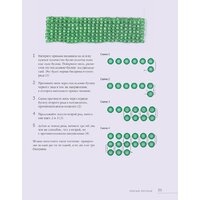 Эксмо. Бисер. Самое полное и понятное пошаговое руководство для начинающих Image #39