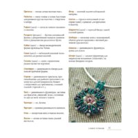 Эксмо. Бисер. Самое полное и понятное пошаговое руководство для начинающих Image #11