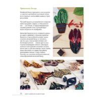 Эксмо. Бисер. Самое полное и понятное пошаговое руководство для начинающих Image #22