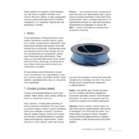 Эксмо. Бисер. Самое полное и понятное пошаговое руководство для начинающих Image #31