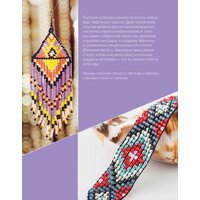 Эксмо. Бисер. Самое полное и понятное пошаговое руководство для начинающих Image #36