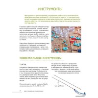 Эксмо. Бисер. Самое полное и понятное пошаговое руководство для начинающих Image #14