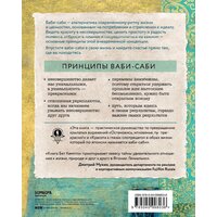 Эксмо. Wabi Sabi. Японские секреты истинного счастья в неидеальном мире (Бет Кемптон) Image #2