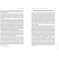 Альпина Диджитал. Как учится машина (Лекун Я.) Image #16