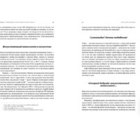 Альпина Диджитал. Как учится машина (Лекун Я.) Image #6