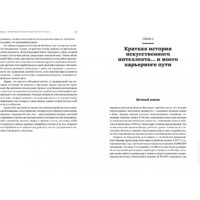 Альпина Диджитал. Как учится машина (Лекун Я.) Image #10