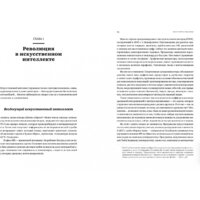 Альпина Диджитал. Как учится машина (Лекун Я.) Image #5