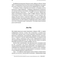 Альпина Диджитал. Как учится машина (Лекун Я.) Image #17