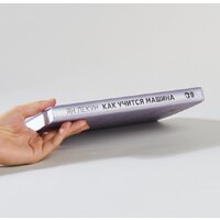 Альпина Диджитал. Как учится машина (Лекун Я.) Image #19