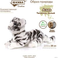 Hansa Сreation Детеныш тигра белый 4089 (26 см) Image #2