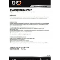 GRO Chain Lube Dry 500 мл Image #5