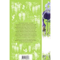 Эксмо. Райские птицы (Золя Э., Лоуренс Д., Митчелл М.) Image #3