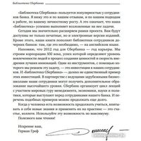 Альпина Диджитал. Критическая цепь (Голдратт Э.) Image #3