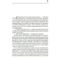 Альпина Диджитал. Критическая цепь (Голдратт Э.) Image #4