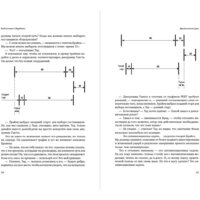 Альпина Диджитал. Критическая цепь (Голдратт Э.) Image #9
