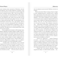 АСТ. Доброволец (Марчук Н.П.) Image #5