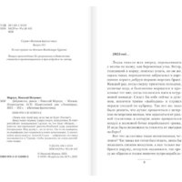 АСТ. Доброволец (Марчук Н.П.) Image #4