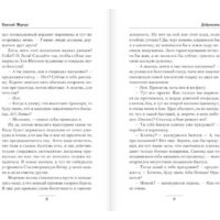 АСТ. Доброволец (Марчук Н.П.) Image #6